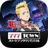 Icon: 777TOWN - パチスロ・パチンコ・スロットアプリ