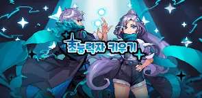 Screenshot 25: 초능력자 키우기
