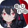 Icon: 魔女兵器(Witch's Weapon) | 日版