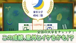 Screenshot 3: 目指せ難関大! : 戦略的高校生活シミュレーター