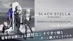 Screenshot 18: BLACK STELLA PTOLOMEA