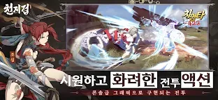 Screenshot 4: 천지겁 | 한국버전