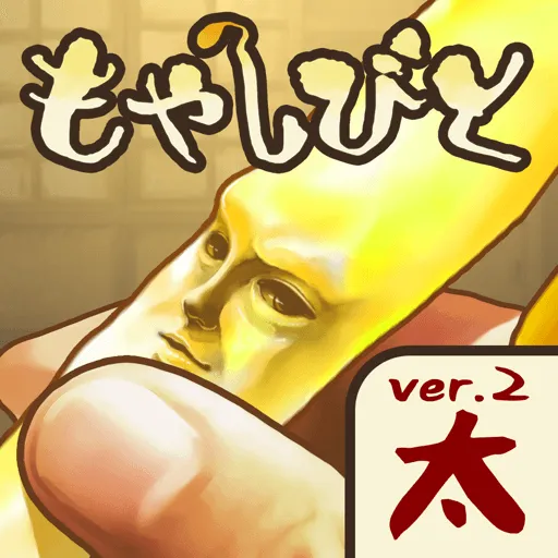 もやしびと -完全無料！放置型もやし育成ゲーム- | 日本語版