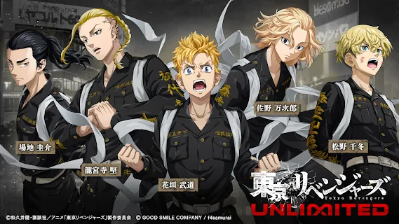 東京リベンジャーズ 東京リベンジャーズ UNLIMITED - Games