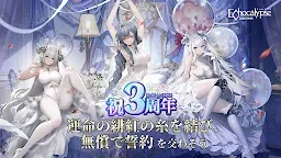 Screenshot 1: 緋紅的神約 Echocalypse | 日版