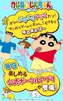 Screenshot 6: 【公式】クレヨンしんちゃん オラのぶりぶりアプリだゾ マンガもゲームもおてんこもりもり 毎日みれば～