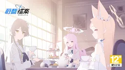 Screenshot 1: 蔚藍檔案(15)