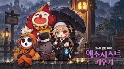 Screenshot 1: 엑소시스트 키우기 : 고스트 군단 RPG