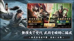 Screenshot 2: 三国志:戦乱