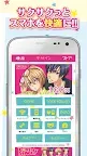 Screenshot 2: LOVE STAGE!!-サクサク快適電池長持ち-無料