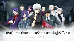 Screenshot 1: Tokyo Ghoul: Awakening