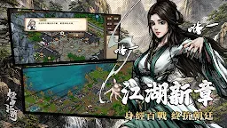 Screenshot 4: 煙雨江湖