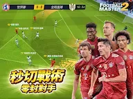 Screenshot 14: 足球大師2 - 傳奇球會