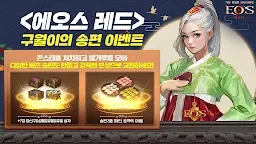 Screenshot 1: EOS Red | Coreano