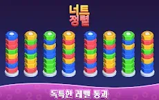 Screenshot 14: 너트 색상 정렬 - 스크류 퍼즐