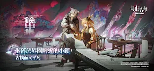 Screenshot 1: Arknights | Traditional Chinese