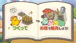 Screenshot 1: ひよこ社長のまちづくり