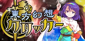 Screenshot 16: Touhou Fantasy Clicker | Japanese