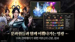 Screenshot 2: 미르의 전설2: 기연