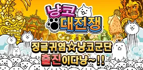 Screenshot 5: The Battle Cats | Coreano