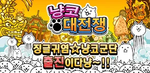 Screenshot 5: The Battle Cats | Bản Hàn