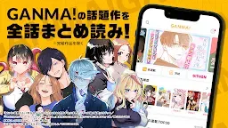 Screenshot 1: GANMA!