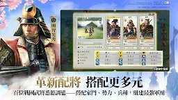 Screenshot 4: 信長之野望 真戰 | 台版