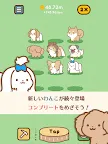 Screenshot 9: わんこオールスターズ - 名犬育成ゲーム