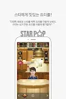 Screenshot 4: 스타팝 (STARPOP) - 내 손안의 스타
