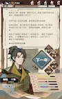 Screenshot 13: 江湖人生模擬器