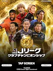 Screenshot 6: J League Championship