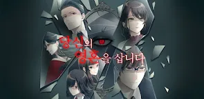 Screenshot 11: 당신의 영혼을 매입합니다. 서스펜스 호러 비주얼 노벨 게임
