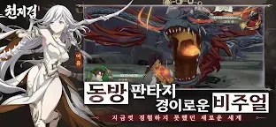 Screenshot 2: 천지겁 | 한국버전