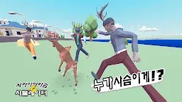 Screenshot 12: 사아아아아슴 시뮬레이터