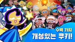 Screenshot 3: 쿠키런: 오븐브레이크