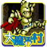 Icon: 大魔界村