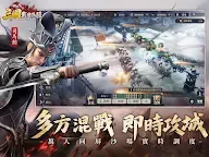 Screenshot 13: 三國：戰地無疆