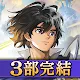 另一个伊甸：穿越时空的猫 | 日版