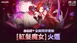 Screenshot 1: 神之塔：New World