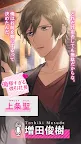 Screenshot 3: 溺愛ボイスドラマ×ベリーズ男子