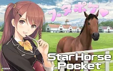 Screenshot 1: StarHorse Pocket　–競馬ゲーム–