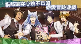 Screenshot 1: 貓郎樂園 - Catboys Paradise