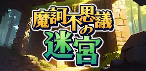 Screenshot 25: 不思議迷宮