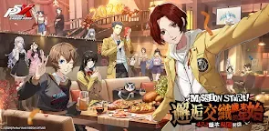 Screenshot 25: Persona 5: The Phantom X | Traditional Chinese