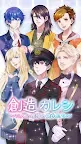Screenshot 11: 創造男友～10位理想的男朋友們～