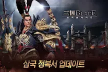 Screenshot 2: 三國Blade | 韓文版
