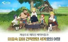 Screenshot 7: 제2의 나라 : Cross Worlds | 일본버전/한국버전
