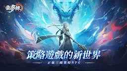 Screenshot 1: 三國雲夢錄