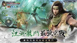 Screenshot 4: 天龍八部2
