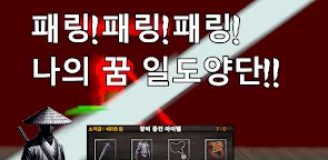 Screenshot 9: 일도양단 : 패링 검사 키우기